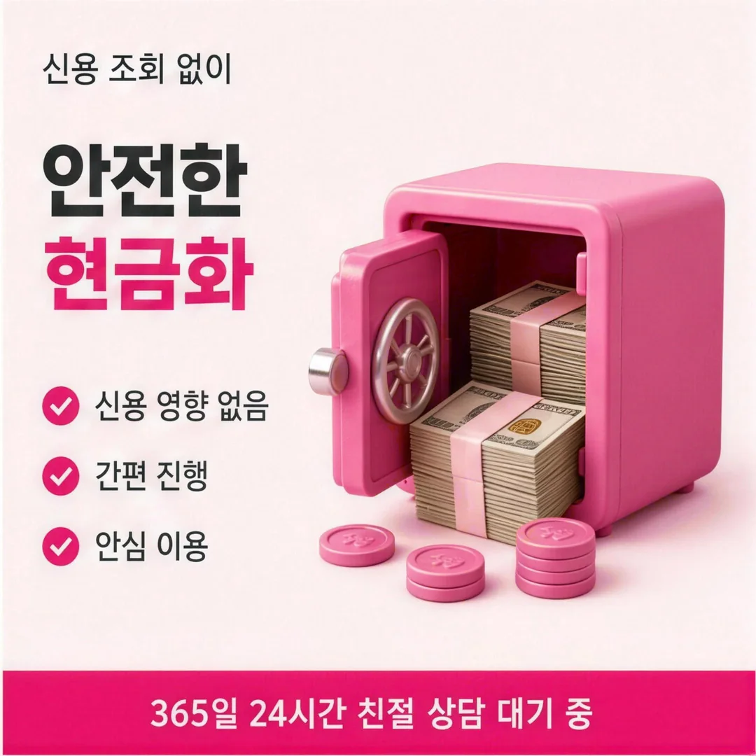 환금율과 시세 살피기