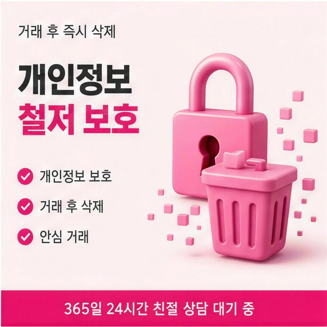 안전하게 확인하는 법